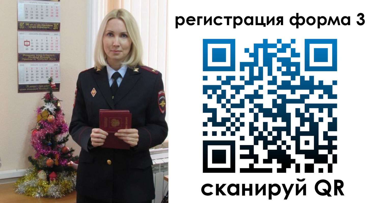 регистрация в Ивантеевке