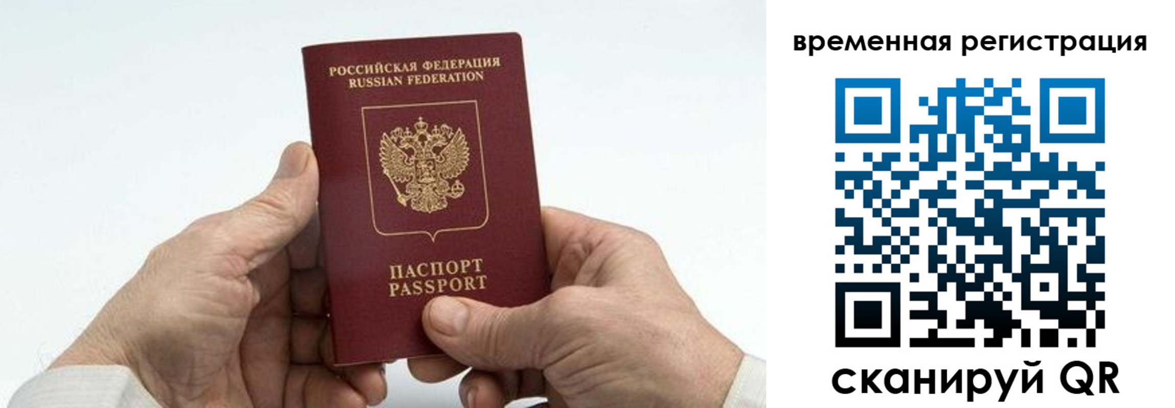 прописка для работы в Ивантеевке