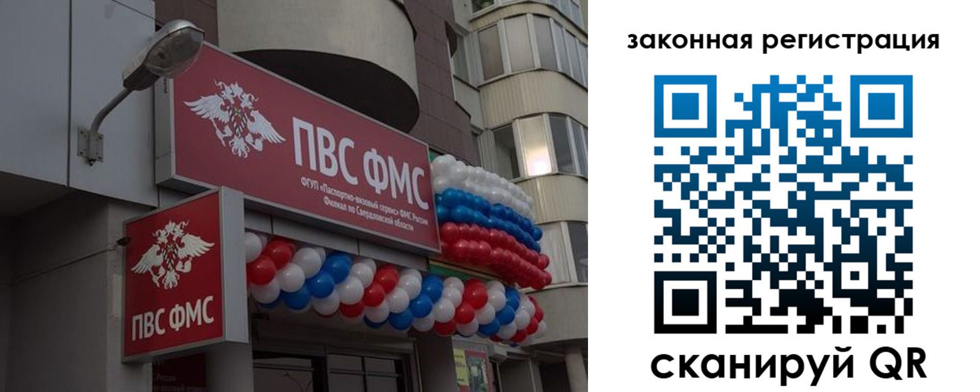 временная регистрация законно в Ивантеевке