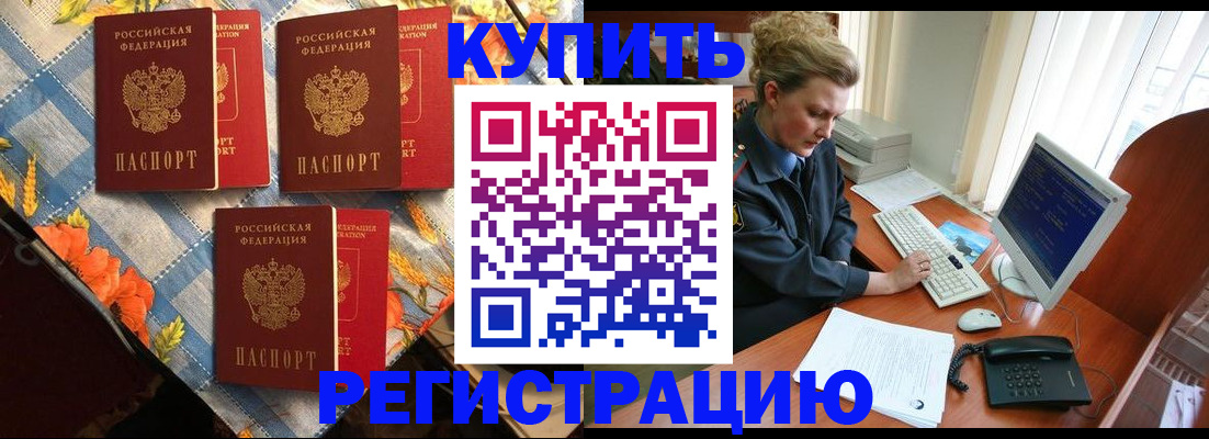 прописка 2025 в Ивантеевке