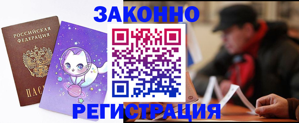 временная регистрация для школы в Ивантеевке