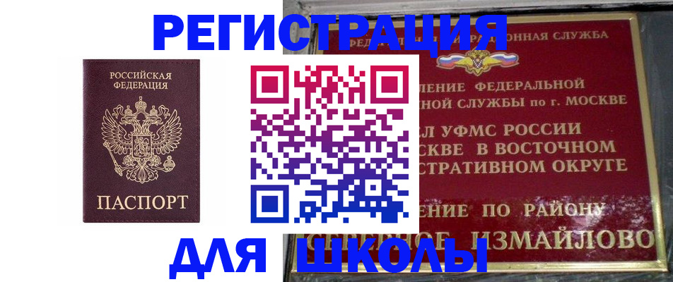 прописка в Ивантеевке