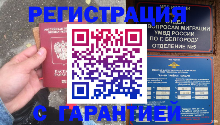 временная регистрация для всех в Ивантеевке