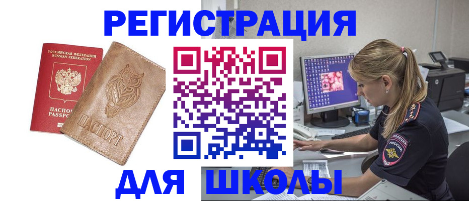 купить прописку в Ивантеевке