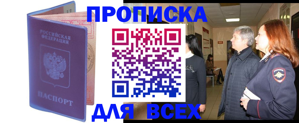 прописка ребенка в Ивантеевке